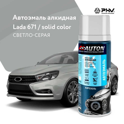 Автоэмаль алкидная 671 Светлосерая аэр. 520 мл AUTON ATN-A46181