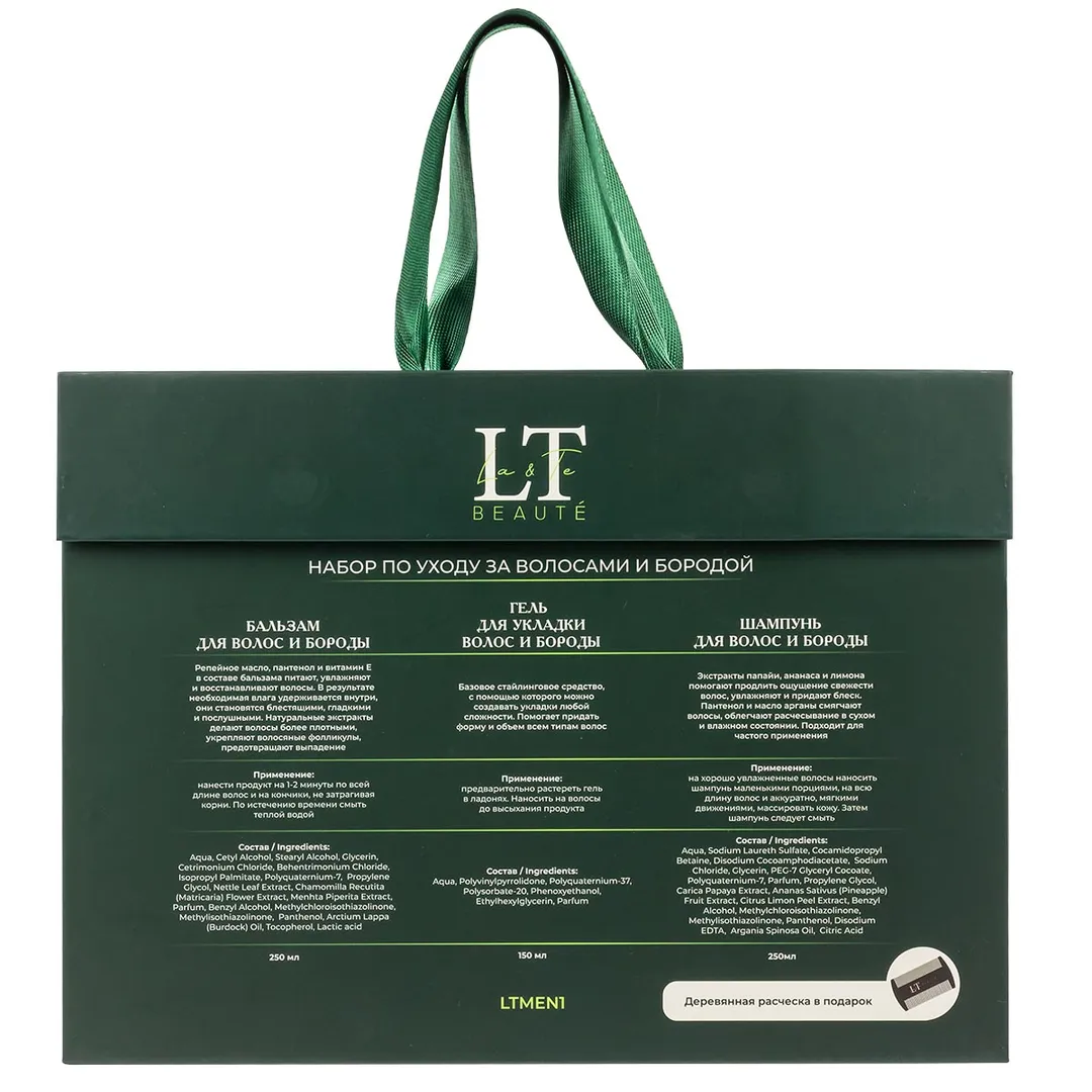 Набор мужской косметики по уходу за волосами и бородой, гребень, шампунь, гель, бальзам La and Te beaute LTMEN1