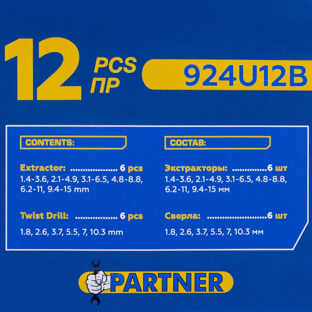 Набор экстракторов для извлечения заломанных болтов/гаек в комплекте со сверлами 12 пр Partner PA-924U12B