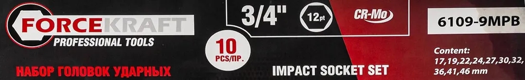 Набор ударных головок 17-46 мм 3/4" 12-гр 10 пр ForceKraft FK-6109-9MPB