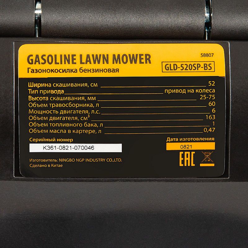 Газонокосилка бензиновая GLD-520SP-BS, 163 см3, Briggs Stratton, ширина 52 см, привод, 60 л Denzel 58807