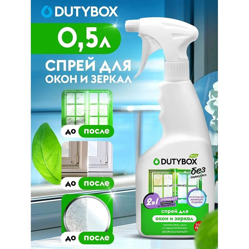 Средство для мытья окон и стекол "Dutybox", экологичное, с триггером, 500 мл