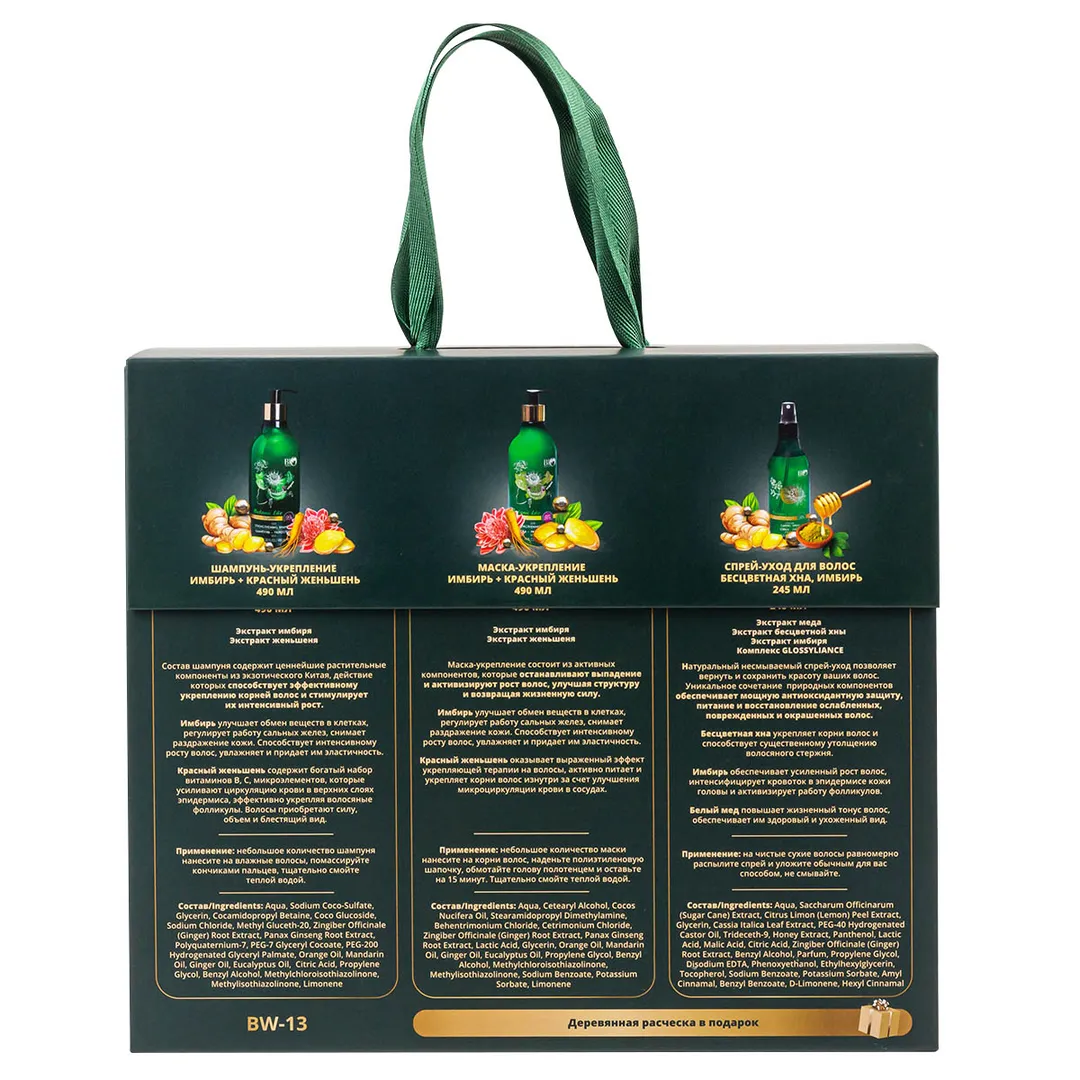 Набор косметики по уходу за волосами La and Te beaute BW13