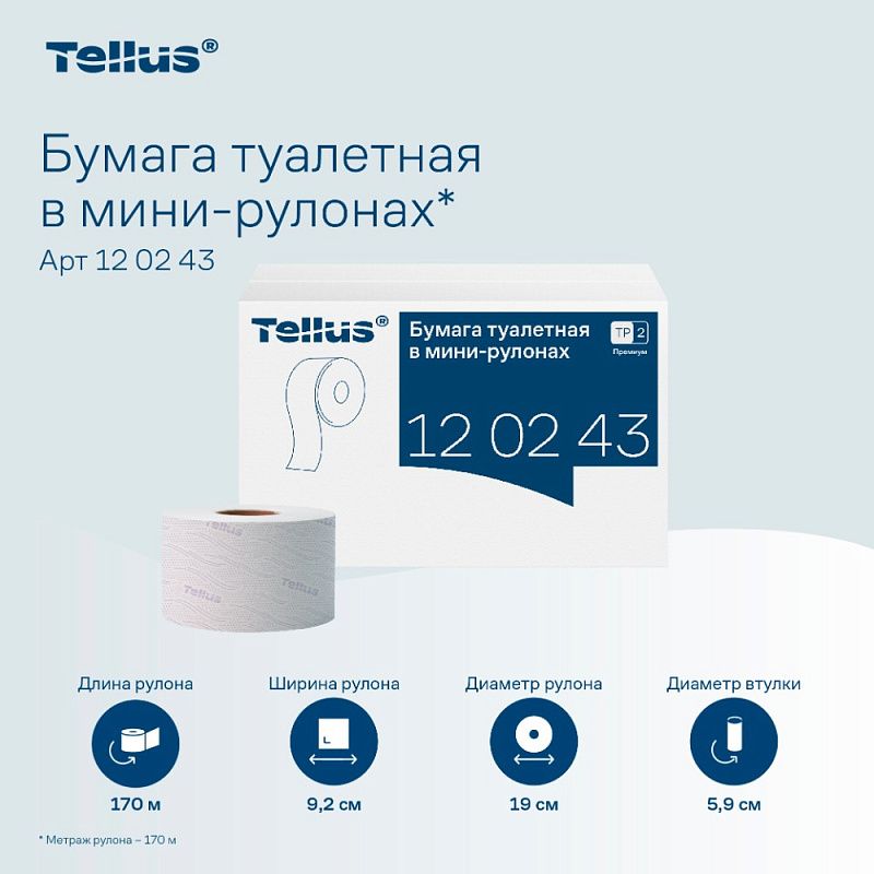 Бумага туалетная Tellus Премиум T2, в мини-рулонах, 170 м, 2 слоя