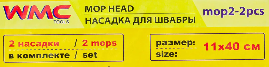 Накладка сменная из микрофибры для швабры WMC-02, 2 шт/к-т WMC TOOLS WMC-mop2-2pcs