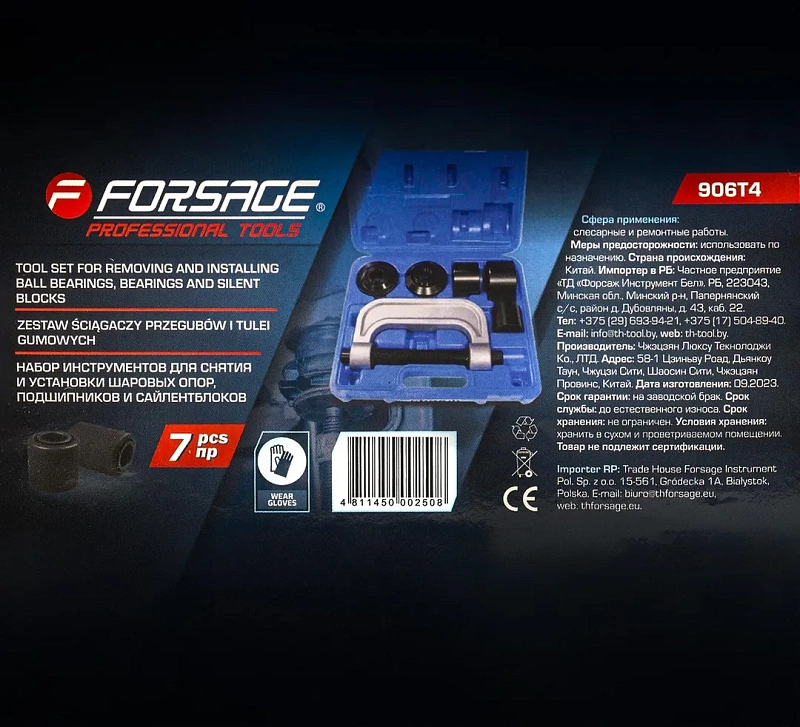 Набор инструментов для снятия и установки шаровых опор, подшипников и сайлентблоков 7 пр Forsage F-906T4