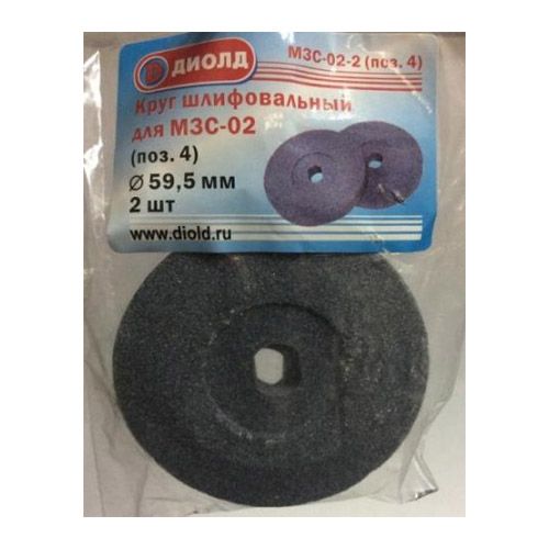 Диск шлифовальный МЗС-02-2, d-59,5 мм. (2 шт.) Диолд 90162003