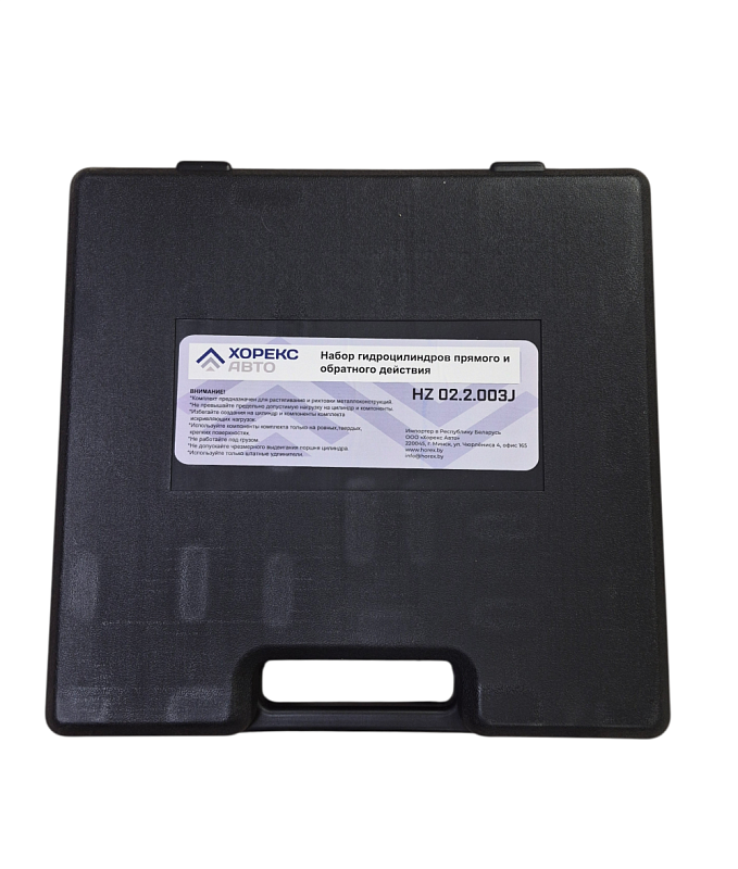 Набор гидроцилиндров прямого и обратного действия HOREX HZ 02.2.003J