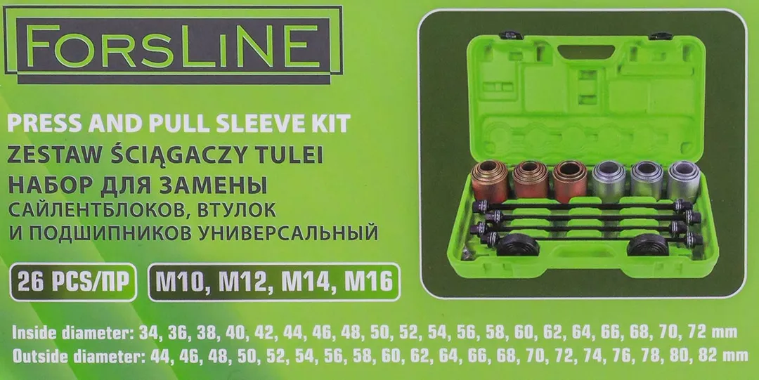 Набор инструментов для замены сайлентблоков, втулок и подшипников 26 пр. ForsLine FL-933T1
