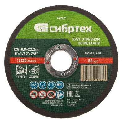 Круг отрезной по металлу, 115 х 1,2 х 22,2 мм Сибртех 743107