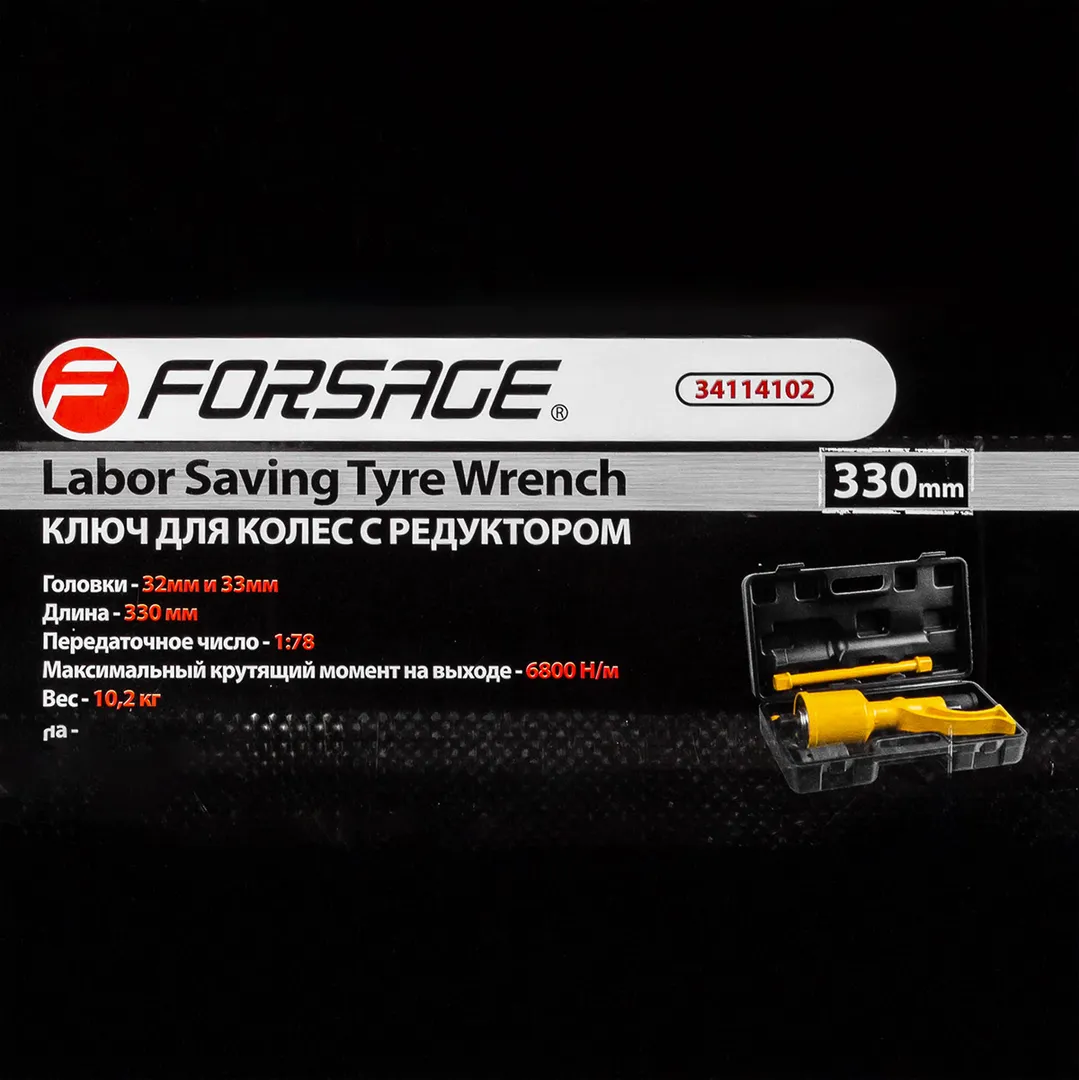 Гайковерт ручной с редуктором, головки 32-33 мм, L330 мм, передаточное число 1:78, 6800 Н/м Forsage F-34114102