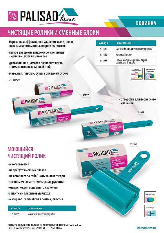 Сменный блок для чистящего ролика, 20 слоев, Home Palisad 931045