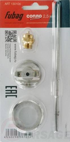 Сопло BASIC G600 2,5 мм в комплекте FUBAG 130104