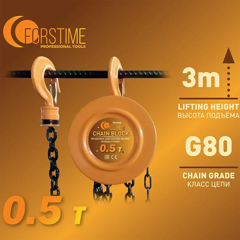 Таль ручная цеаная 0.5 т FORSTIME FT-TRC9005
