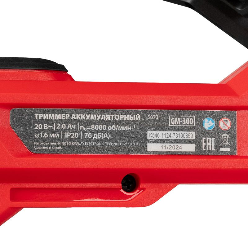 Триммер аккумуляторный GM-300, Li-Ion, 20 В MTX 58731