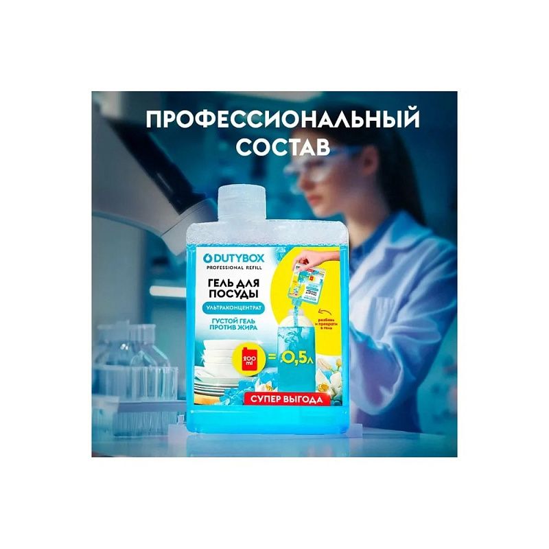 Средство для мытья посуды "Dutybox Морская соль и цветы лайма", 200 мл, экологичное, концентрат