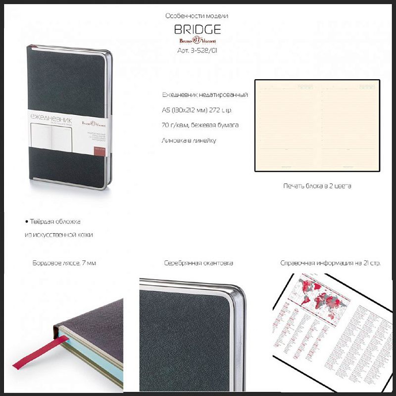 Ежедневник недатированный "Bridge", А5, 272 страницы, серебристый