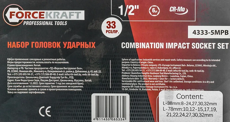 Набор ударных глубоких и коротких головок 8-32 мм 1/2'' 6-гр 33 пр, L 38, 78 мм ForceKraft FK-4333-5MPB