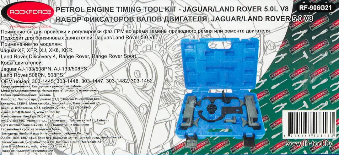 Набор фиксаторов для обслуживания двигателей Сhrysler, JEEP 6 пр. RockForce RF-906G21