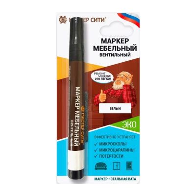 Маркер мебельный белый спиртовой вентильный Мастер Сити 70924