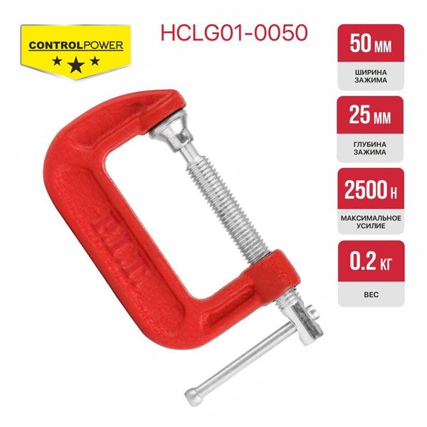 Струбцина винтовая CONTROL HCLG01-0050 (тип G, 50х25 мм, 2500 Н, сталь/чугун) PIT HCLG01-0050