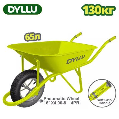 Тачка 130 кг DYLLU DTWB1F01