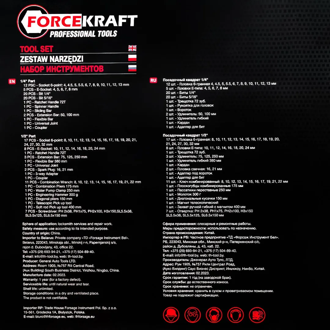 Набор инструментов 124 пр. 1/4"&1/2", 6-гр. ForceKraft FK-41241-5