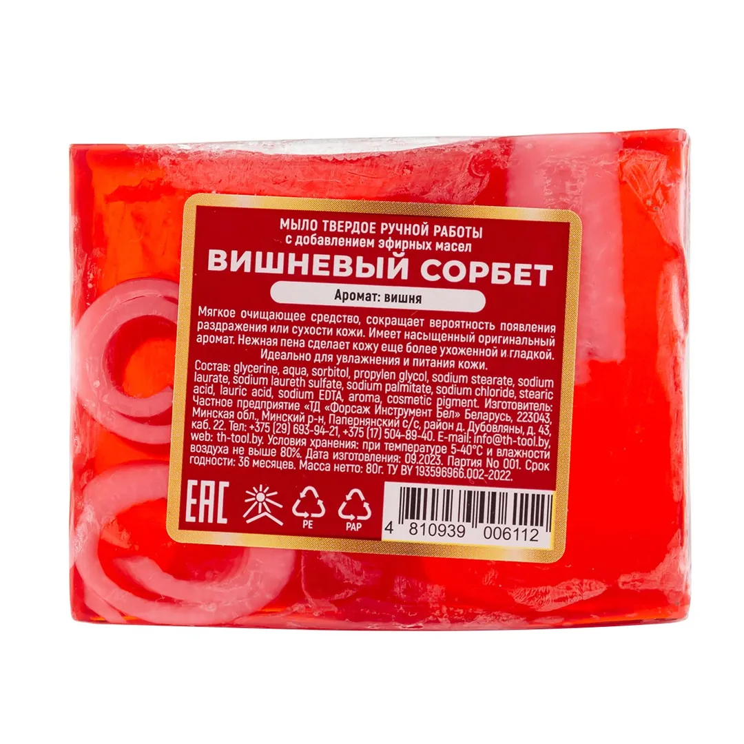 Мыло твердое ручной работы с добавлением эфирных масел ''Вишневый сорбет'' La and Te beaute LT-6112