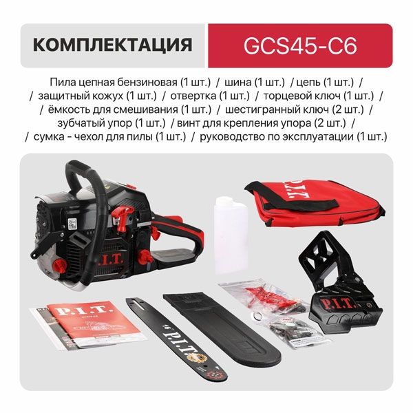 Пила цепная бензиновая GCS45-C6 (16"/400мм, 2кВт/2,8л.с, 52см³, хром.цил., легк старт) PIT GCS45-C6