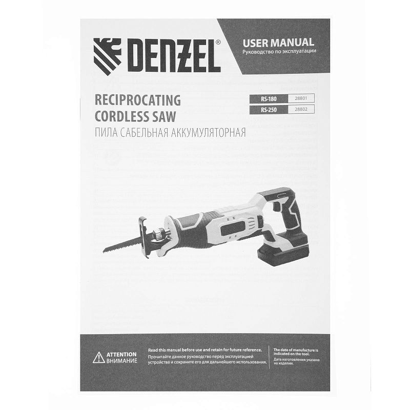 Пила сабельная аккумуляторная бесщет. RS-250, Li-Ion, 20 В Denzel 28802