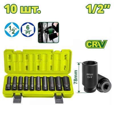 Набор глубоких ударных головок 10-24 мм 6-гр 1/2" 10 пр DYLLU DTMS2D02
