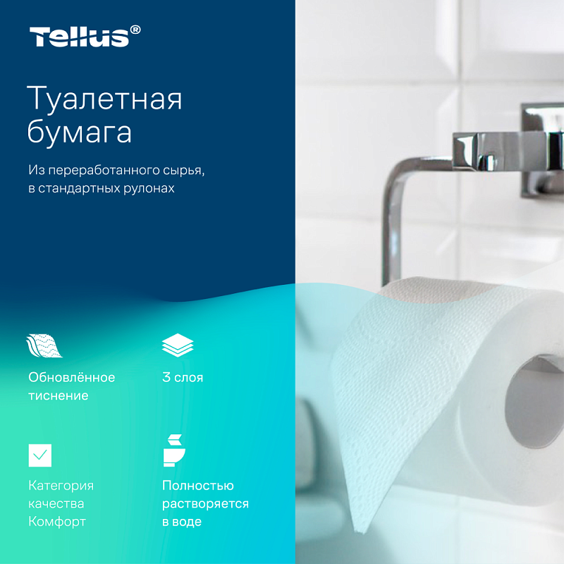 Бумага туалетная Торк Tellus Комфорт T4, 8 рулонов, 3 слоя
