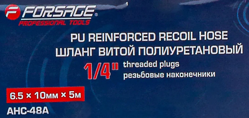 Шланг витой полиуретановый 6,5х10 мм, 5 м с резьбовыми наконечниками 1/4'' Forsage F-AHC-48A
