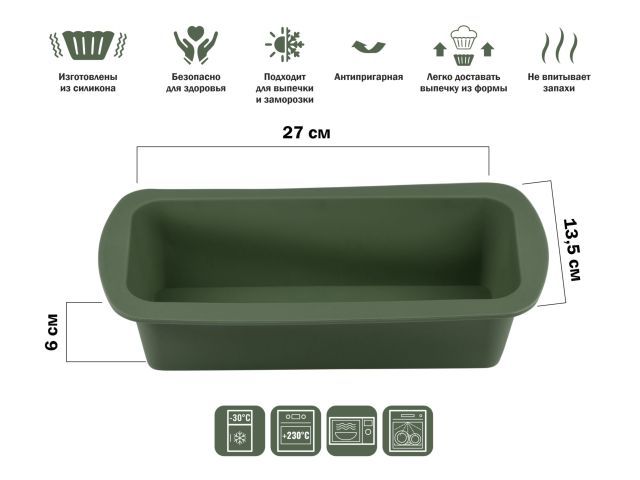 Форма для выпечки, силиконовая, прямоугольная, 27х13.5х6 см, NATURAL GREEN, PERFECTO LINEA 20-001218