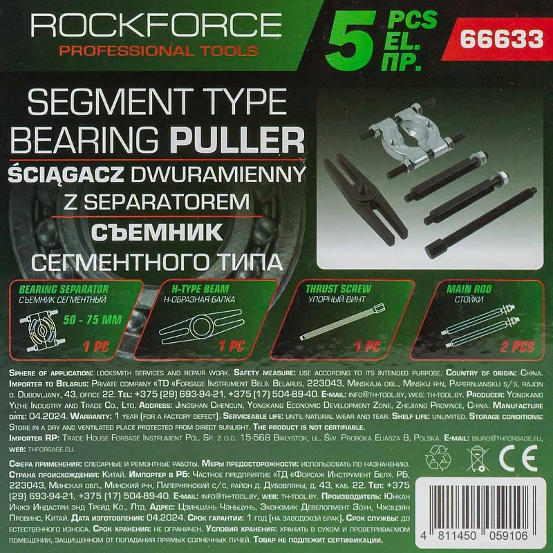 Съемник подшипников сегментного типа 3'', 5 пр, Øзахвата: 50-75 мм, в ложементе RockForce RF-66633