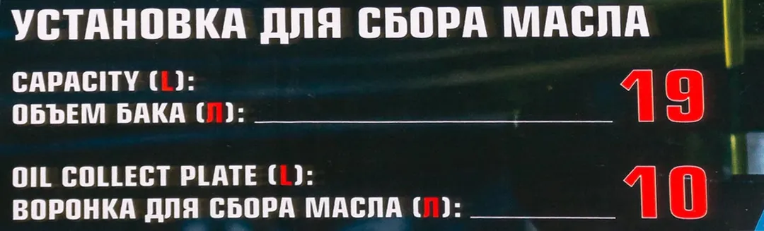 Установка для сбора масла, 19 л Forsage F-UM7080