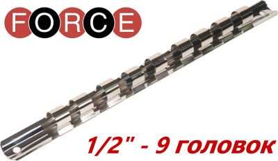 Планка-держатель под 9 головок 1/2" Force 819409