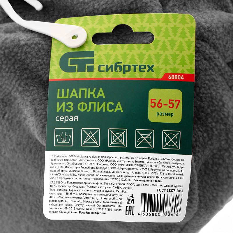 Шапка из флиса для взрослых, размер 56-57, серая Сибртех 68804