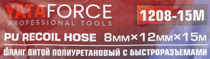Шланг витой полиуретановый 8х12 мм, 15 м с быстроразъемами YATAFORCE YF-1208-15M