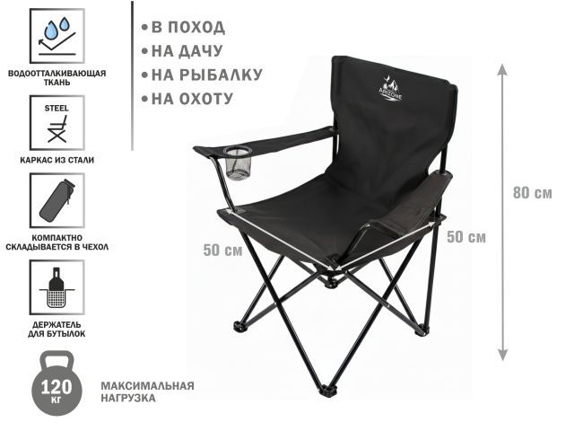 Кресло складное кемпинговое с держателем для бутылок, черное, серия Coyote, с чехлом ARIZONE 42-909001