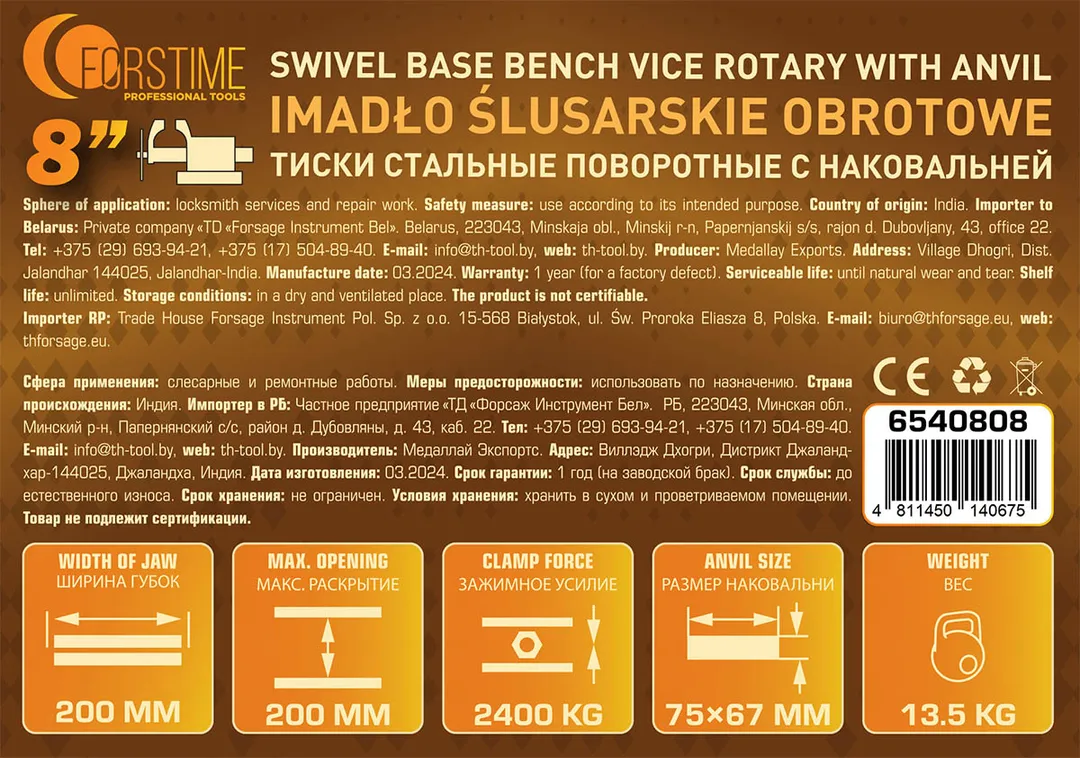 Тиски стальные поворотные с наковальней 8''-200 мм FORSTIME FT-6540808