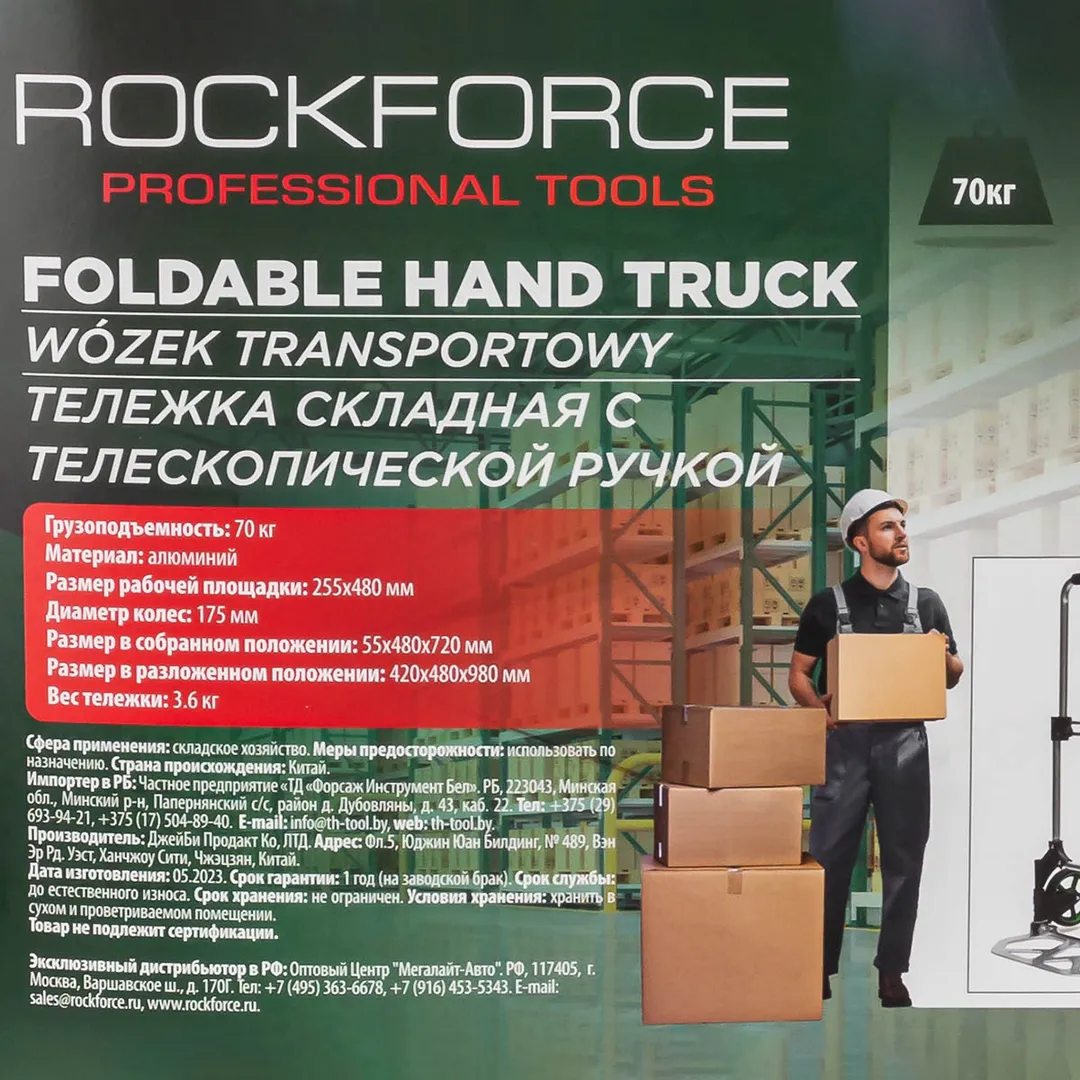 Тележка ручная складная с телескопической ручкой г/п 70 кг RockForce RF-GZS70A