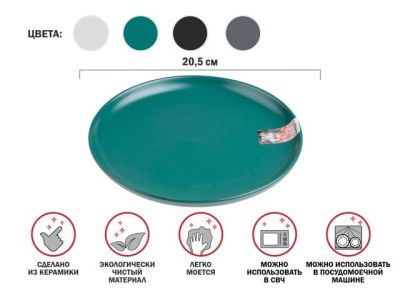 Тарелка десертная керамическая, 20.5 см, серия ASIAN, зеленая, PERFECTO LINEA 17-132024