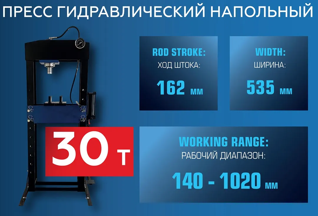 Пресс гидравлический напольный 30 т Forsage F-30030 BIG(дерев)