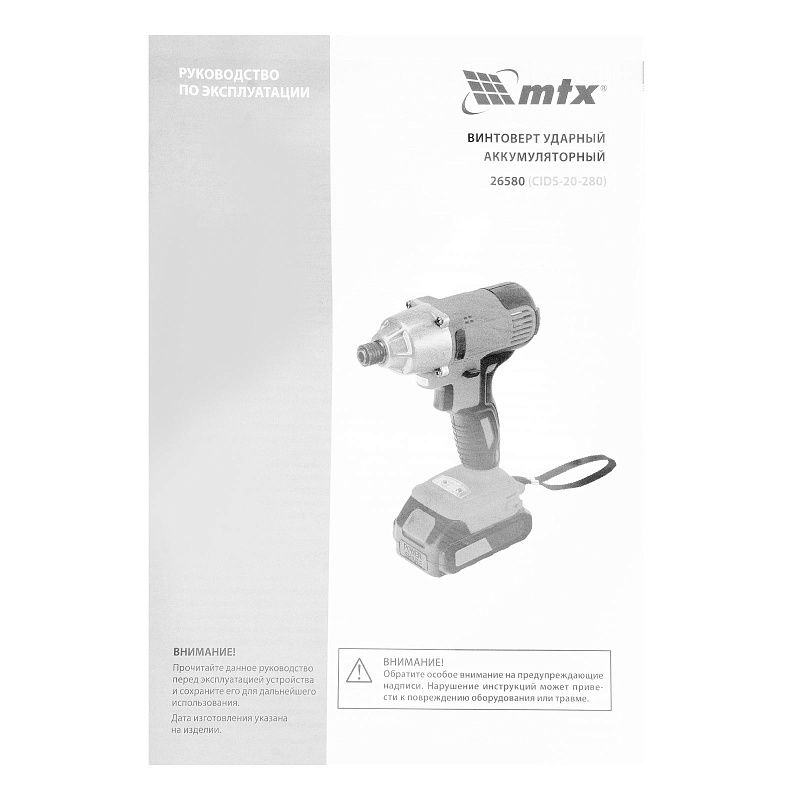 Винтоверт ударный аккумуляторный CIDS-20-280, Li-Ion, 20 В MTX 26580