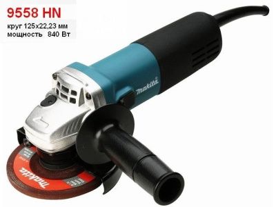 Угловая шлифмашина 9558HN (9558 HN) MAKITA