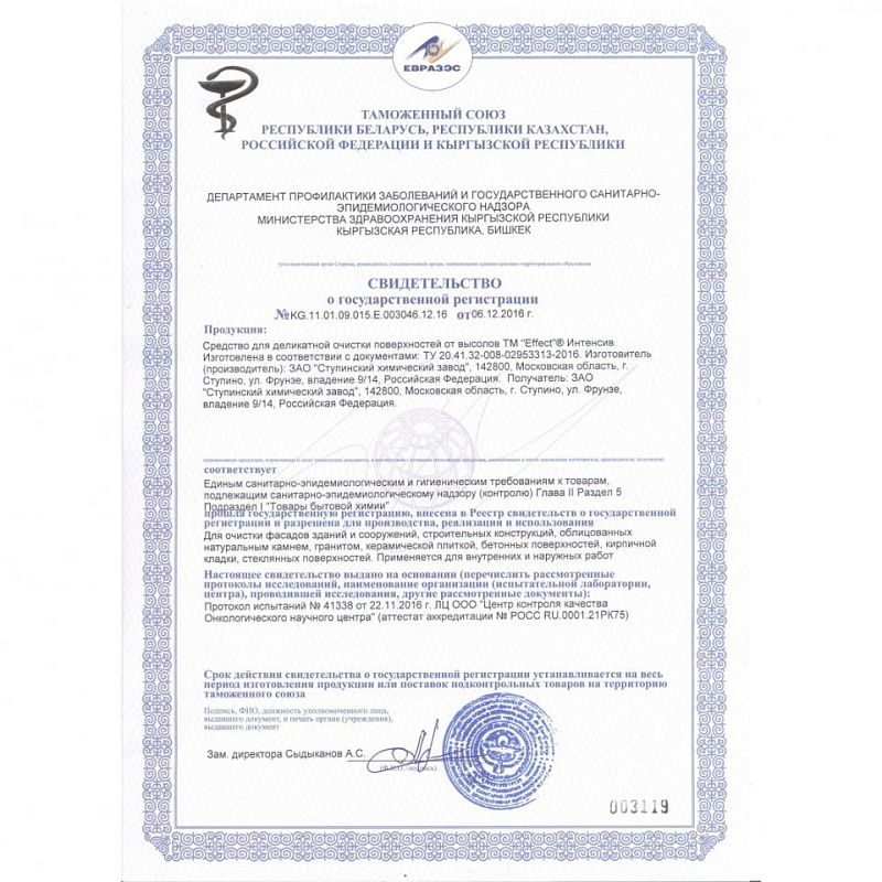 Средство чистящее для удаления высолов "Effect Интенсив 701", 5 л