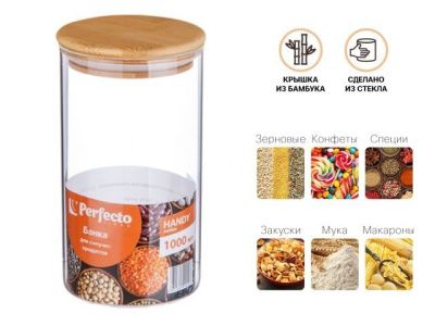 Банка для сыпучих продуктов стеклянная 1000 мл, серия Handy, PERFECTO LINEA 34-100000