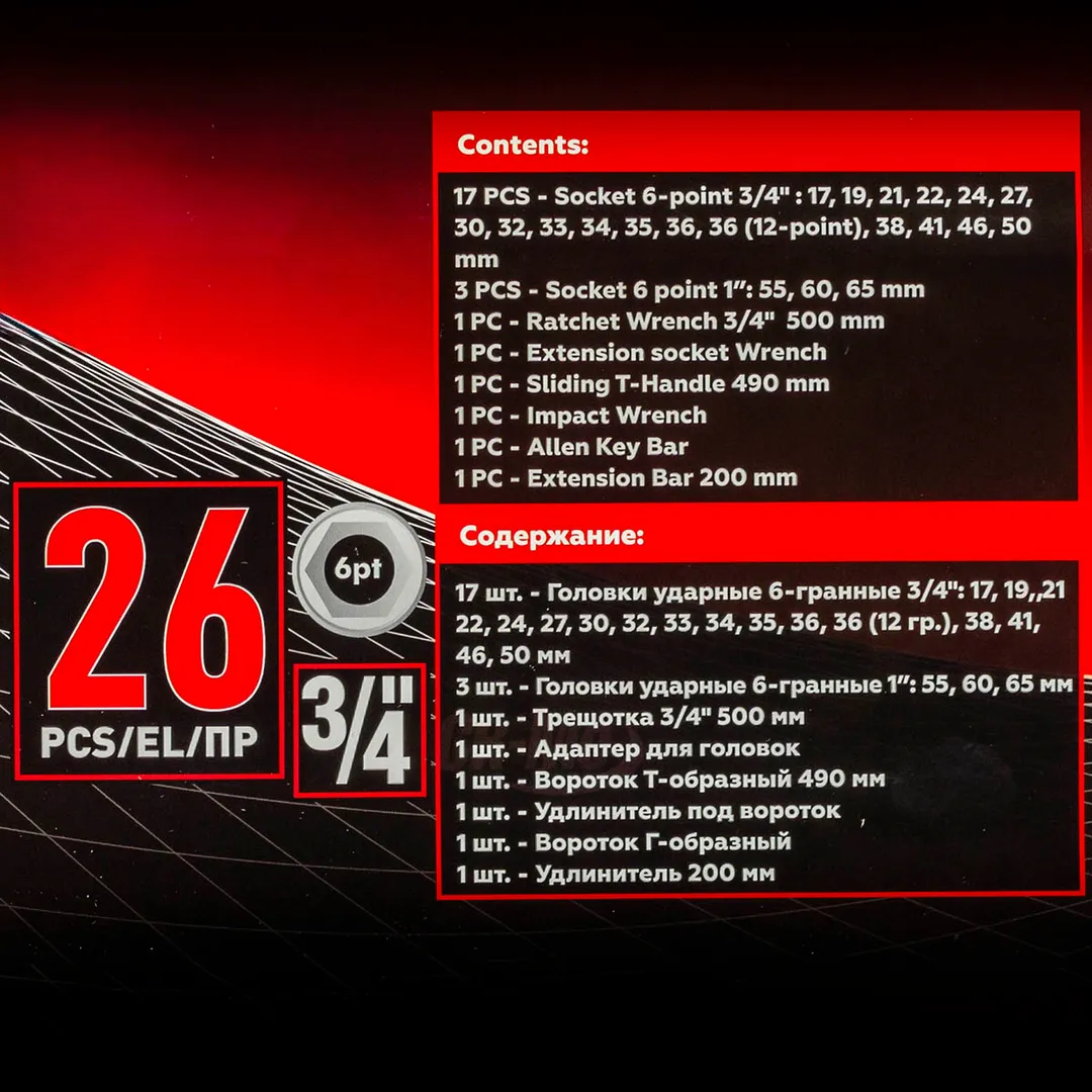 Набор инструментов ударных 26 пр. 3/4'', 6-гр. BaumAuto BM-68262-5MPB