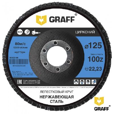 Круг лепестковый по нерж.стали 125x22,23 мм 100Z GRAFF 96125100